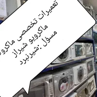 مرکز تخصصی تعمیر تعمیرات ماکروفر/ماکرویو/مایکرویو