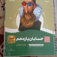 کتاب سیر تا پیاز حسابان یازدهم