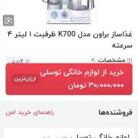 غذا ساز بران کا ۷۰۰|خردکن، آسیاب، غذاساز|تهران, مجیدیه|دیوار