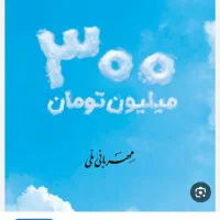 وام مهربانی ۳۰۰ میلیون