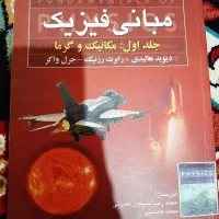 کتاب مبانی فیزیک هالیدی