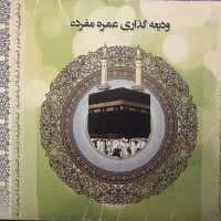 فیش حج عمره