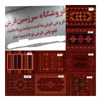 بمب فرشهای قجری چه رنگی رسیدهمون که باهرچی ست میشه