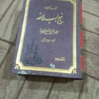 کتاب نهج البلاغه