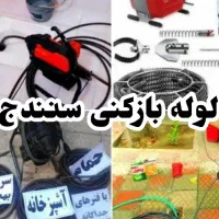 لوله بازکنی،بازکردن فاضلاب،تضمینی،تمام نقاط سنندج