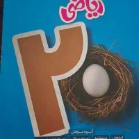کتاب ماجرای بیست ریاضی نهم