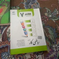 کتاب کار ریاضی علوم عربی هفتم|کتاب و مجله آموزشی|تهران, بوستان ولایت|دیوار