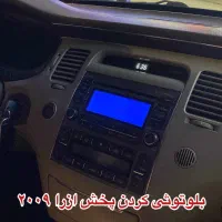 بلوتوثی کردن رادیو پخش خودرو