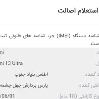 Xiaomi 13 ultra|موبایل|قم, تعویض پلاک|دیوار