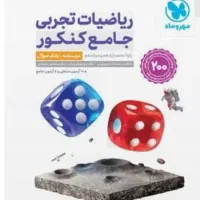 ریاضی جامع مهروماه