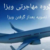 ویزای شینگن اروپایی