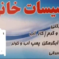 خدمات فنی ساختمان