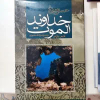 کتاب|کتاب و مجله تاریخی|همدان, |دیوار