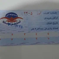 بلیط استخر نشاط