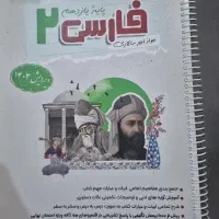 فارسی پایه یازدهم نگاه نو ۱۴۰۳