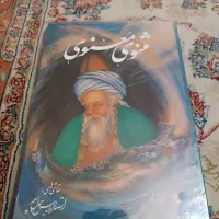 مثنوی معنوی