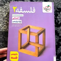 کتاب تست فلسفه کاملا نو