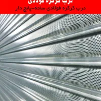 کرکره برقی|مصالح و تجهیزات ساختمان|شوش, |دیوار