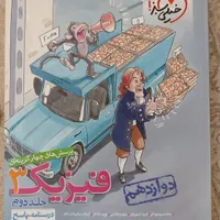 کتاب تست (جلد پاسخنامه) فیزیک خیلی سبز|کتاب و مجله آموزشی|تربت‌حیدریه, قائم|دیوار