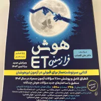 کتاب جامع ششم گاج ای کیو و هوش ای تی پنجم و ششم