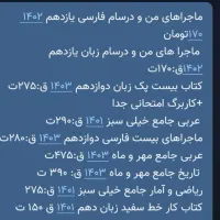 کتاب کار انسانی مهر و ماه و خیلی سبز|کتاب و مجله آموزشی|تهران, افسریه شمالی|دیوار