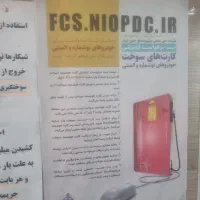 کارت سوخت گمشده