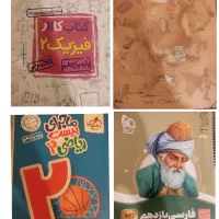 شیمی ، ریاضی ، فیزیک ، فارسی یازدهم تجربی|کتاب و مجله آموزشی|تهران, بهارستان|دیوار