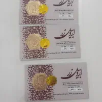 سه عددسکه 300سوت قیمت تابلو