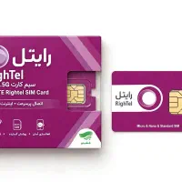 سیم کارت دائمی رایتل سند آماده