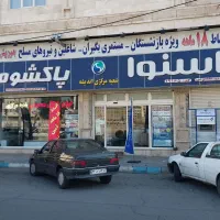 فروش لوازم خانگی معصومی (شعبه مرکزی)..اقساط