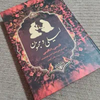 کتاب لیلی و مجنون