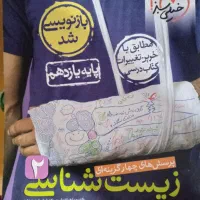 کتاب زیست یازدهم تجربی