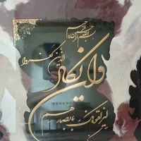 تابلو وان یکاد