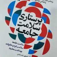 کتاب بهداشت پرستاری|کتاب و مجله آموزشی|شیروان (خراسان), |دیوار