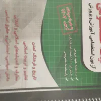 منابع آزمون استخدامی آموزش و پرورش|کتاب و مجله آموزشی|رشت, شهرک قدس|دیوار