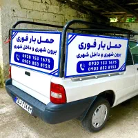 حمل فوری