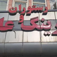 استخدام پیک