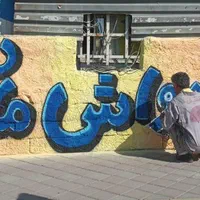 رنگپاشی ایرلس نماسوله نقاشی سوله مدارس دیوارنویسی|خدمات پیشه و مهارت|تهران, فرمانیه|دیوار