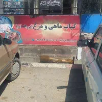 منقل کباب ماهی ومیزوصندلی