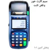 کارتخوان P10 pax پوز کسب کار newshaping pos|فروشگاه و مغازه|بندرعباس, |دیوار