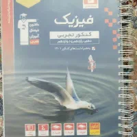 کتاب فیزیک آبی جامع قلم چی + کتاب پاسخنامه تکمیلی