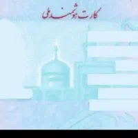 مدارک گمشده هر کی پیدا کنه مژدگانی داده میشود
