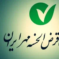 فروش امتیاز وام بانک مهر ایران
