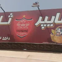 نیروی کار آقا برای سوپر مارکت|استخدام خدمات فروشگاه و رستوران|مشهد, شهرک مهرگان|دیوار