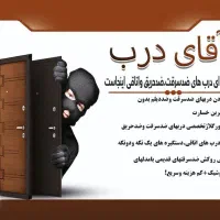 نصب تخصصی درب ضد سرقت و داخلی ساوه