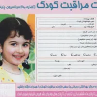 کارت مراقبت کودک گمشده