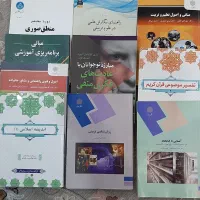 کتابهای پیام نور