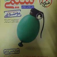 مسائل شیمی جامع خیلی سبز تجربی و ریاضی