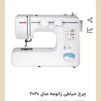 چرخ خیاطی ژانومه ۲۰۲۰|چرخ خیاطی و ریسندگی|اصفهان, خانه اصفهان|دیوار