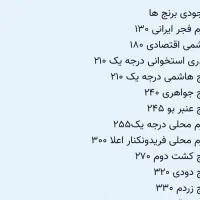 برنج ایرانی